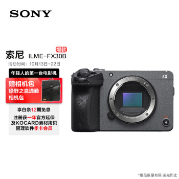 索尼（SONY）ILME-FX30B紧凑型4KSuper35mm电影机摄像机单机身直播设备直播一体机长时间录制	